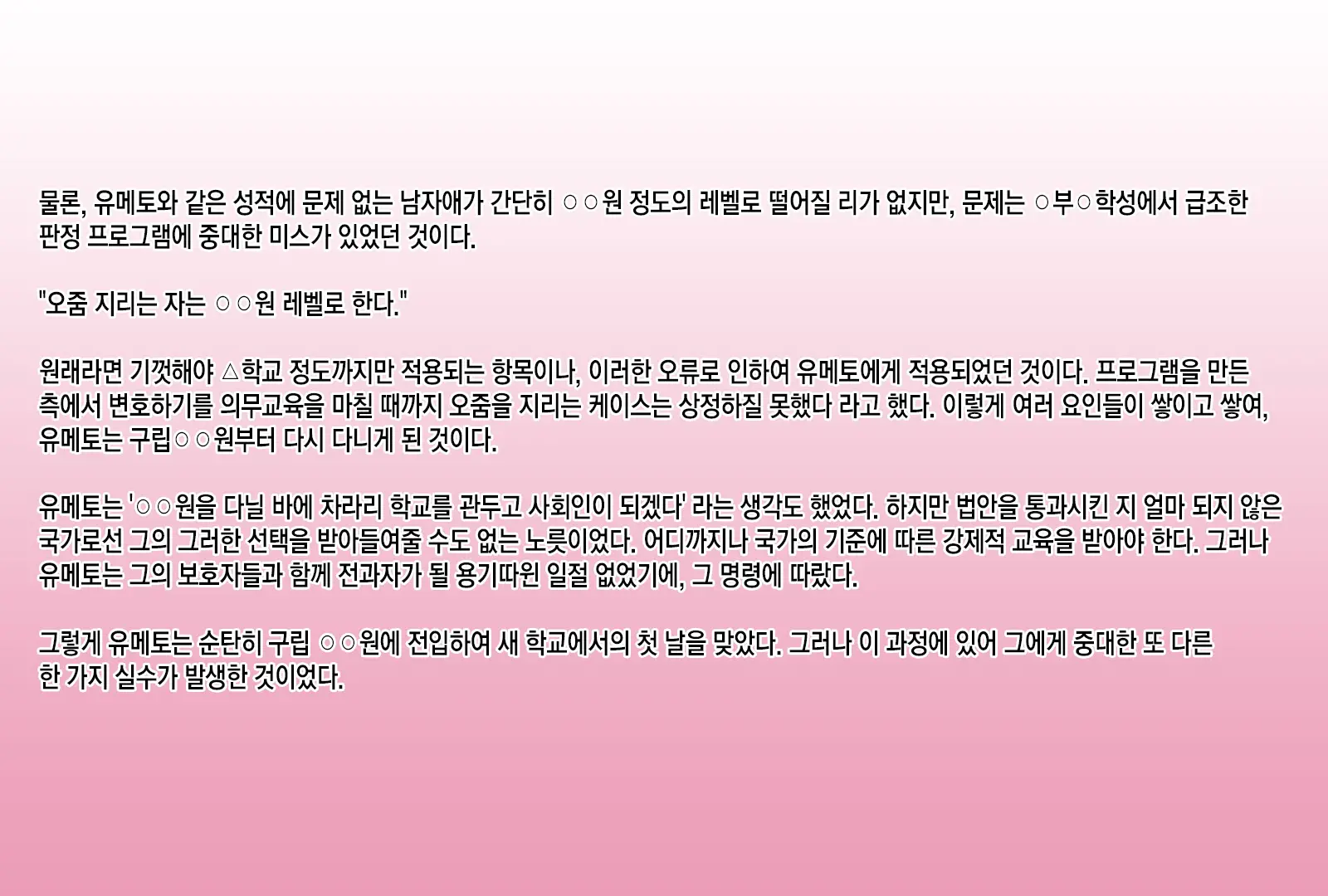 Sodate Naosare Yumeto-Chan | 다시 길러지는 유메토 쨩
